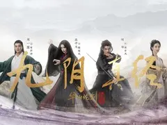 华山论剑之九阴真经剧情介绍